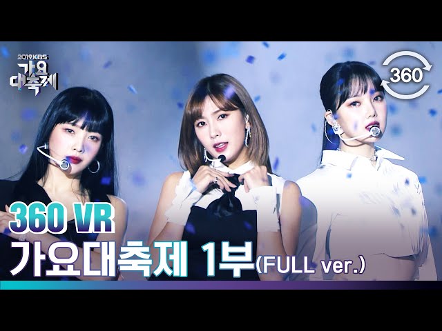 [360 VR] 2019 KBS 가요대축제 1부 FULL