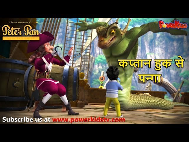 पीटर पैन हिंदी |  कप्तान हुक से पन्गा| Cartoon Series | हिंदी कहानिया | @THEJUNGLEBOOKOFFICIAL