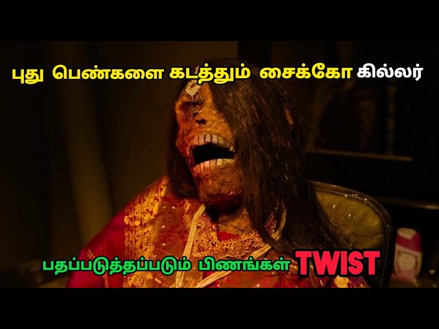 யார் அந்த சைக்கோகில்லர் | Movie Explained in Tamil | Movie Explained Voice Over