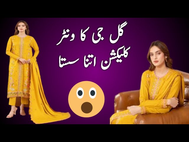 pakistani winter clothes|lilan suits|gulljee