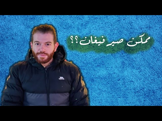 هل ممكن صير نباتي ؟ او نباتي بحت ، سمكي ، ولاحم ...شو هدول ,, وليش ما بيتخانقو؟