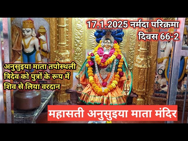 Narmada Parikrma 2024 | Narmada Parikrma Day 66-2 | Mahasati Anusuiya Mata Mandir  | @dharmyatri72