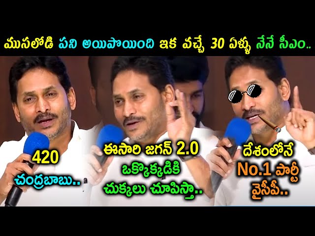 YS Jagan 420 Case On Chandrababu Trolls | YS Jagan Speech Troll | Telugu Political Trolls