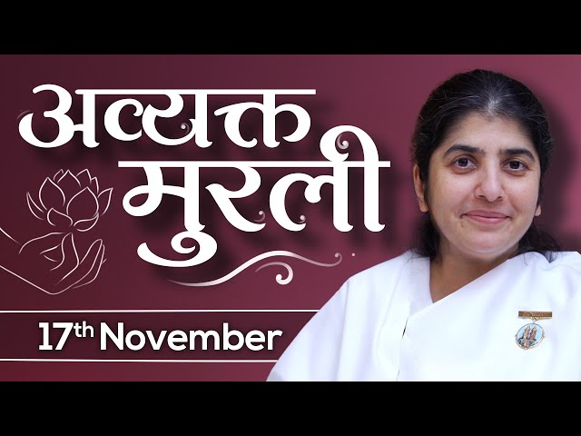 17 Nov 24 Avyakt Murli | BK Shivani | रिटर्न शब्द की स्मृति से समान और स्मृति स्वरूप बनो