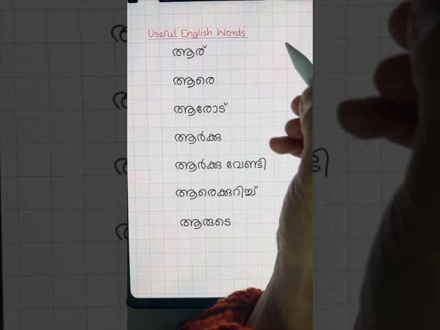 DAY 77 of 100 USEFUL ENGLISH WORDS #easyenglishwithvini #spokenenglishmalayalam