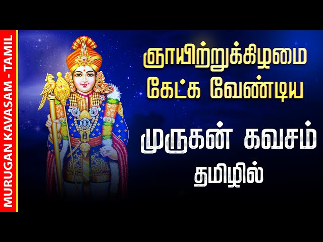 🔴LIVE SONGS | தை செவ்வாய் அன்று கேட்க வேண்டிய முருகன் கவசம் Murugan Kavasam Tamil Song Murugan Songs