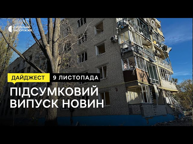 Як живуть в прифронтовому Оріхові, модульне сховище | 09.11.2023