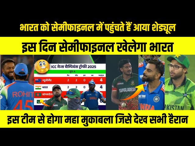 Champion Trophy 2025||भारत से इस दिन होगा महा मुकाबला जिसे देख सभी हैरान🏏||#cricket #indvspak #live