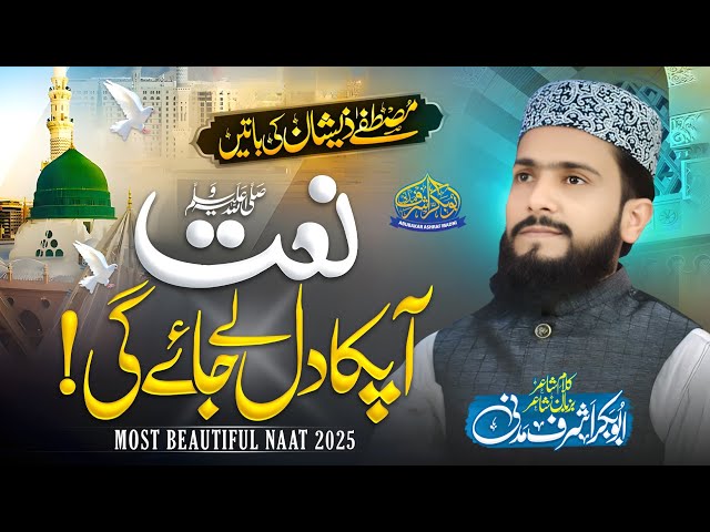 Mustafa Zeeshan Ki Batein | Most Beautiful Naat 2025 | Abubakar Ashraf Madni