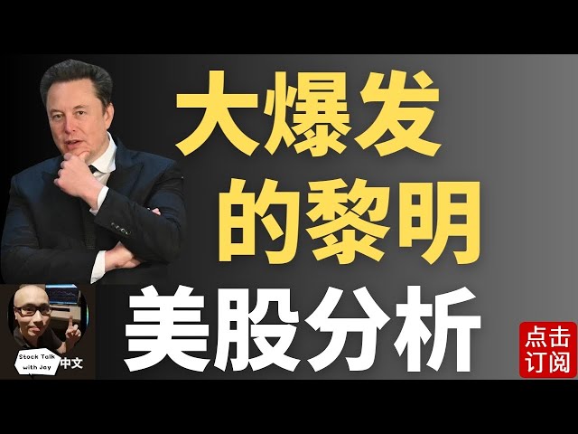 周五大非农就业数据来袭！是惊还是喜？| Jay金融财经分析