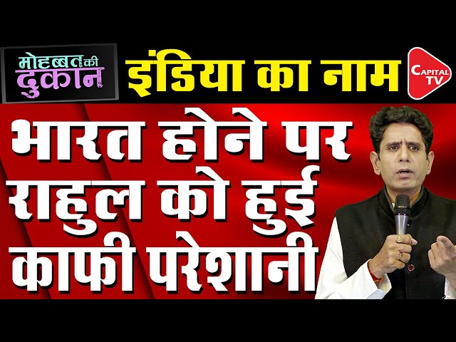 India vs Bharat Row: Rahul Gandhi Is Supporting Name Change Of India To Bharat | Comedy Post