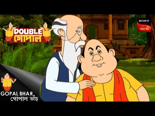 অতিথিরা ঈশ্বরের সমতুল্য | Gopal Bhar (Bengali) | Double Gopal