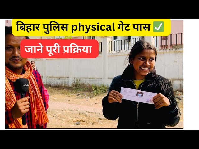 31 January 2025 बिहार पुलिस physical गेट पास ✅ #biharpolice #biharpolice21391 #viralvideo