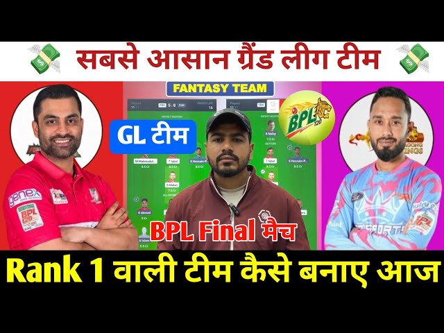 FBA vs CHK Dream11 Prediction ! Fortune Barishal vs Chittagong Kings Dream11 Team ! FBA Vs CHK