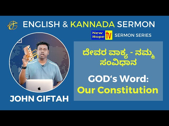 GOD's Word - Our Constitution ದೇವರ ವಾಕ್ಯ ನಮ್ಮ ಸಂವಿಧಾನ English Sermon | Kannada Message | John Giftah