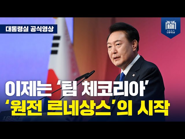 팀 체코리아(Czech-Korea)가 만드는 ‘원전 르네상스’, 양국 기업·기관 간14건의 MOU 체결 [한-체코 비즈니스 포럼]