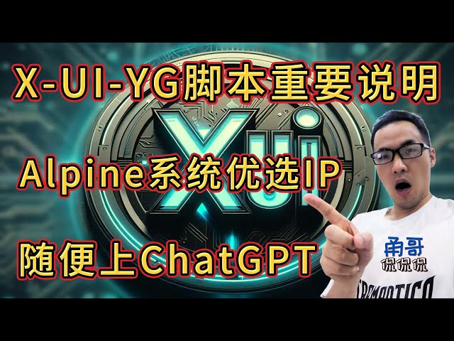 x-ui script: Alpine system multi-node CDN preferred IP; change WARP account, ChatGPT client