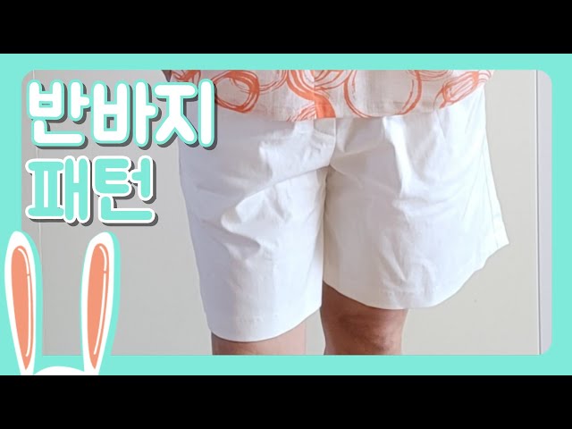 (eng) Making linen shorts in one day Part 2, drawing a front pattern / waist rubber shorts pants