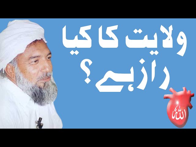 Vilayut ka Raaz|The secret of Allah's Friendship|Gohar Shahi