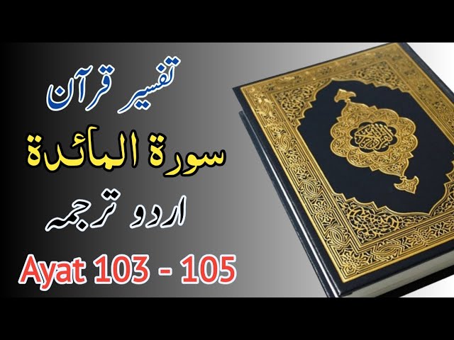 Tafseer Quran | Surah Maidah With Urdu Translation Ayat 103 - 105