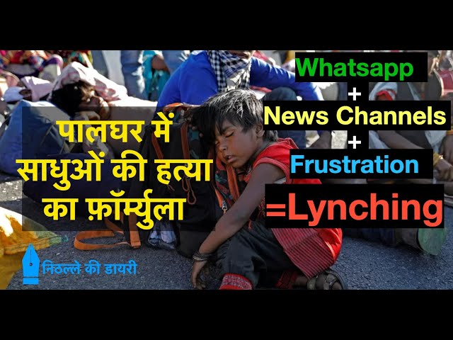 Ep.- 7 | Lockdown & Lynching: News Channels & Social Media make it Grim, Chaotic | निठल्ले की डायरी