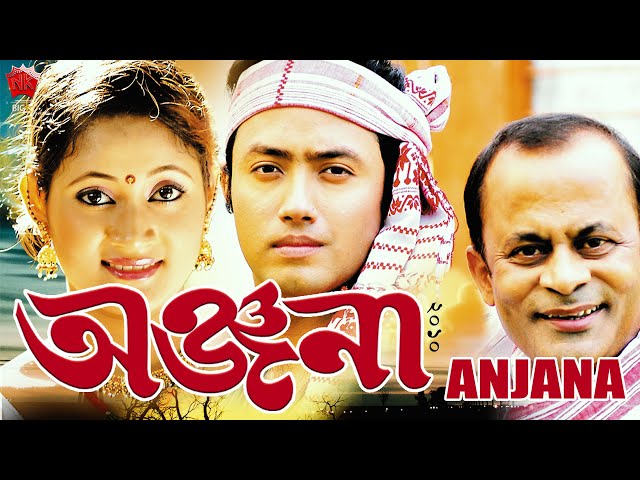 ANJANA  2010 | ASSAMESE FULL MOVIE | NAYAN NILIM | ANGOORLATA DEKA | ARUN HAZARIKA