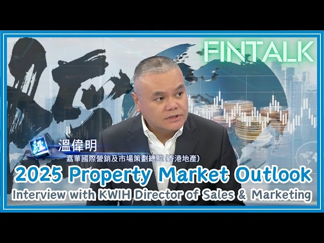 Pearl Fintalk 177｜2025 Property Market Outlook｜TVB 2024