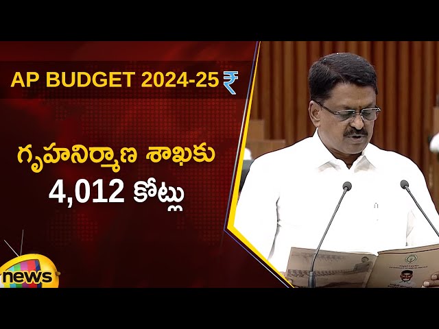 AP Budget 2024-25: Payyavula Keshav Announces ₹4,012 Crores for Housing Department | AP Assembly