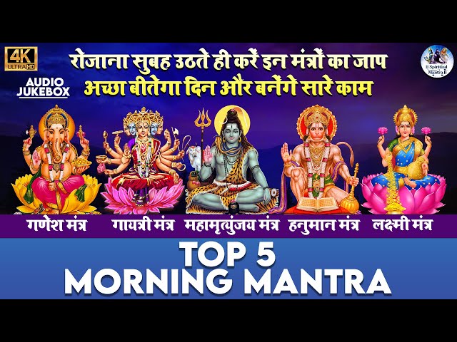 TOP 5 MORNING MANTRAS TO START YOUR DAY ON A HIGH NOTE | MANTRA FOR POSITIVE ENERGY AND GOOD LUCK.