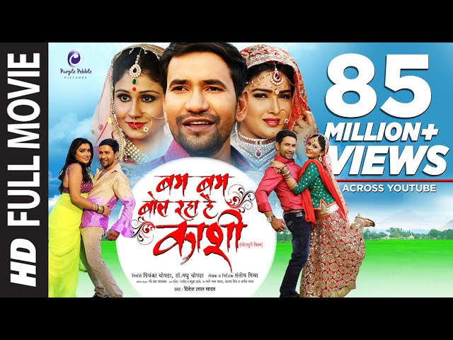 बम बम बोल रहा है काशी | Nirahua Super Hit Bhojpuri Full Movie | Dinesh Lal Yadav, Amrapali Dubey