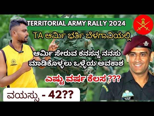 TA Army Rally 2024 full details in kannada