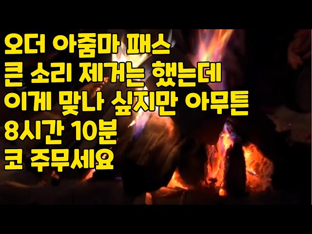 수면영상 우주의 끝을 찾아서 8시간 10분 오더 아줌마 패스 큰소리 제거