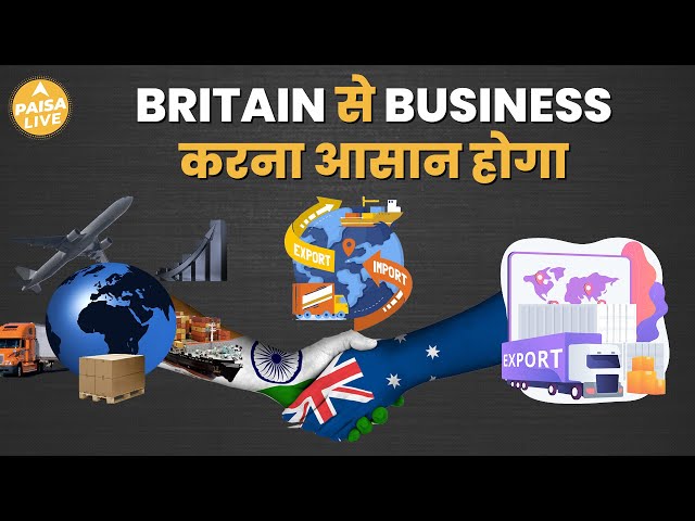 UK Free Trade Agreement: कौनसे Indian Products को मिलेगा Benefit ? | Paisa Live