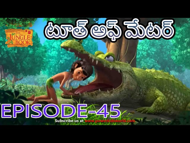 ది జంగిల్ బుక్ - తెలుగు | Episode 45 - టూత్ ఆఫ్ మ్యాటర్ | FULL EPISODE | తెలుగులో మోగ్లీ కథ