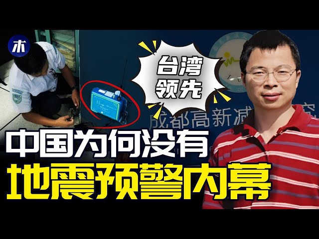 10分钟看懂甘肃地震预警，中国地震预警网的由来，苹果手机无预警吗，日本地震预警介绍（小木谈天第408期20231223）