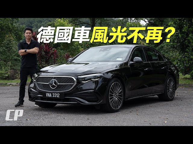 All-New Mercedes-Benz E-Class W214 Review in Malaysia /// 油電混合才是王道 ? Part 2