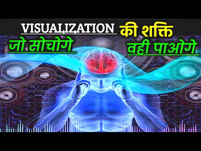 Visualization की शक्ति: जो सोचोगे वही पाओगे | The Secret By Rhonda Byrne