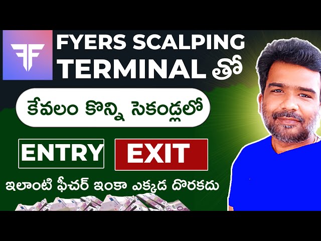 Fyers Scalper Terminal Telugu 2025 | Fyers Scalper Terminal Explained | Fyers Scalper Mode Telugu