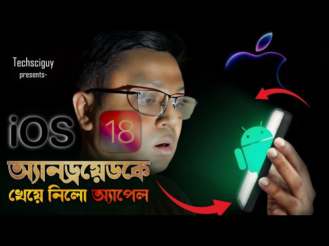 নকল করেই বাজিমাত iPhone এর | iOS 18 কেন এমন করলো Apple | Galaxy AI vs Apple intelligence | iphone 16