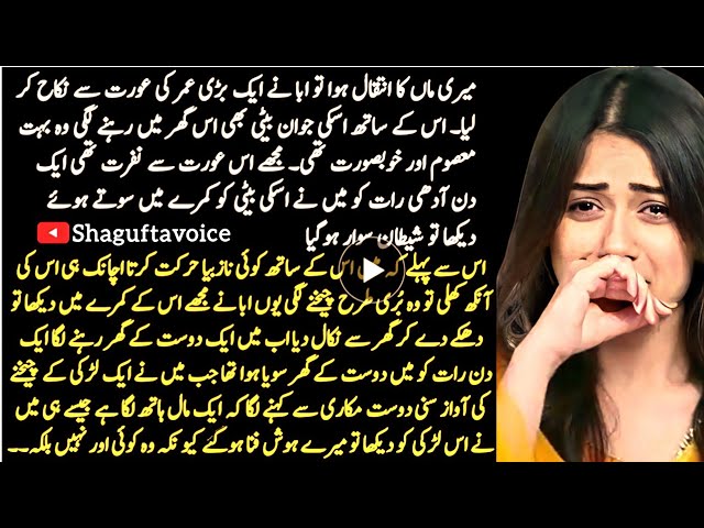 Sachi Kahaniyan |Emotional Heart Touching Story|Moral Story in Urdu|Hindi Kahani |Sachi Kahani| #155