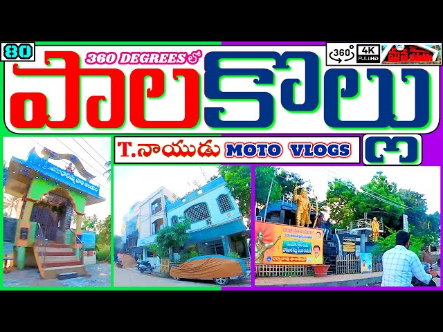 PALAKOLLU CITY - MARTERU వెళ్ళే ROAD JOURNEY // T.NAIDU MOTO VLOGS //