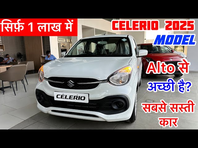 2025 Model Maruti Suzuki Celerio Vxi Review✅ Maruti Celerio 2025 New Model | Celerio 2025 New Model