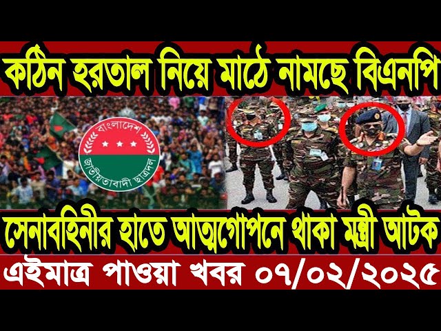 Ajker Bangla Khobor 05 February 2025 Bangladesh Letest News Somoy Sangbad News | Bangla News Today