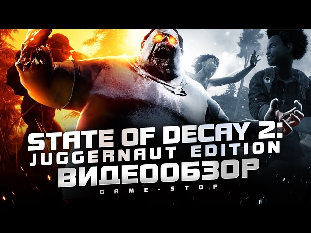 Обзор State of Decay 2: Juggernaut Edition