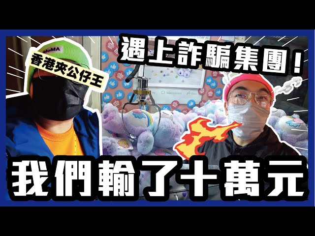 [Vlog] 在韓國首爾遇上夾公仔詐騙集團！？被騙十萬大元！F.T. @apateyourcupcake