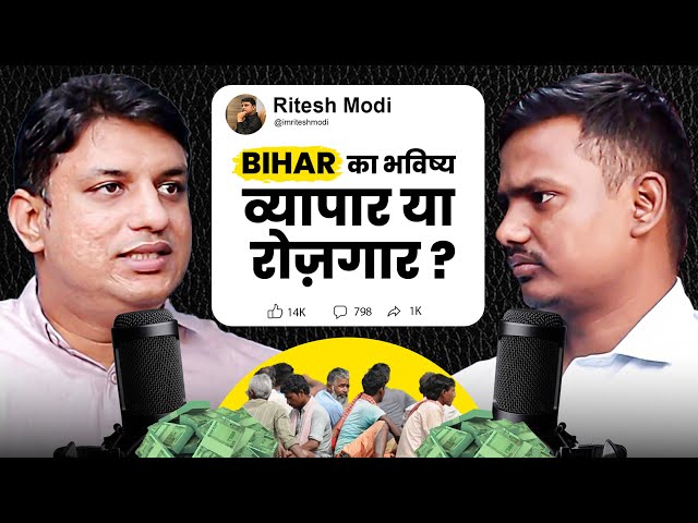 ये कहानी हर BIHARI की है | Business vs Government Job |Ritesh Modi | Business Talks Hindi #business