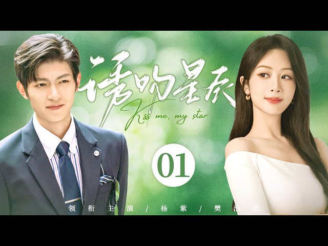 Kiss me, My star EP01 ▶ The president wants to save his lover and reverse her fate