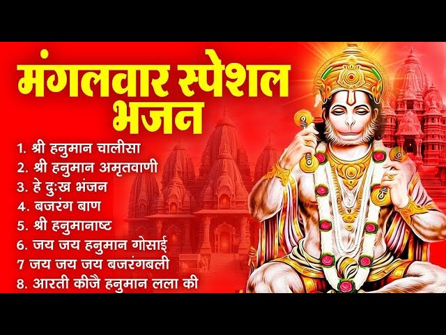 हनुमान जी के सुपरहिट भजन | Hanuman Bhajan l Balaji Bhajan 2025 | New Superhit Hanuman Ji Bhajan 2025