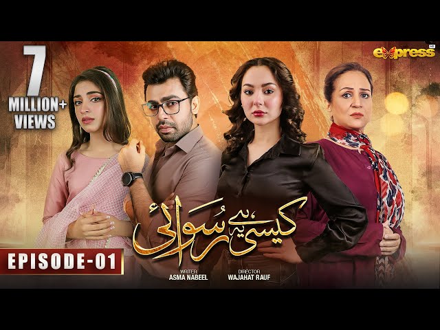 Kaisi Hai Ye Ruswai | Episode 01 | [Eng Sub] | Hania Aamir, Farhan Saeed & Kinza Hashmi | Express TV