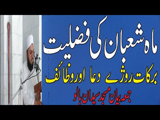 Shaban Ki Fazilat Barakat Pashto New 2020 Bayan ماہ شعبان کی فضلیت